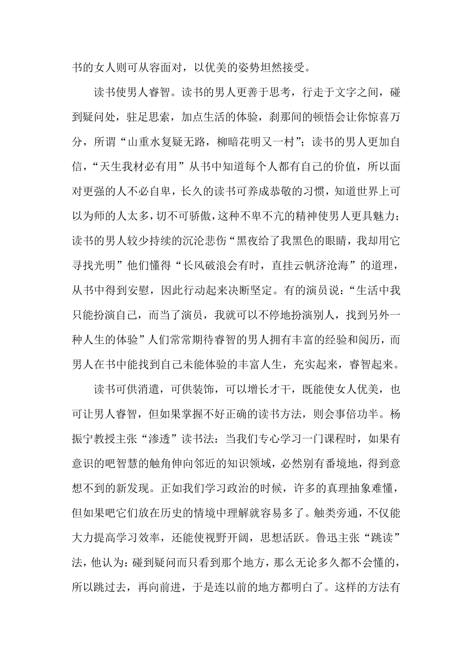 我的读书感悟_第2页