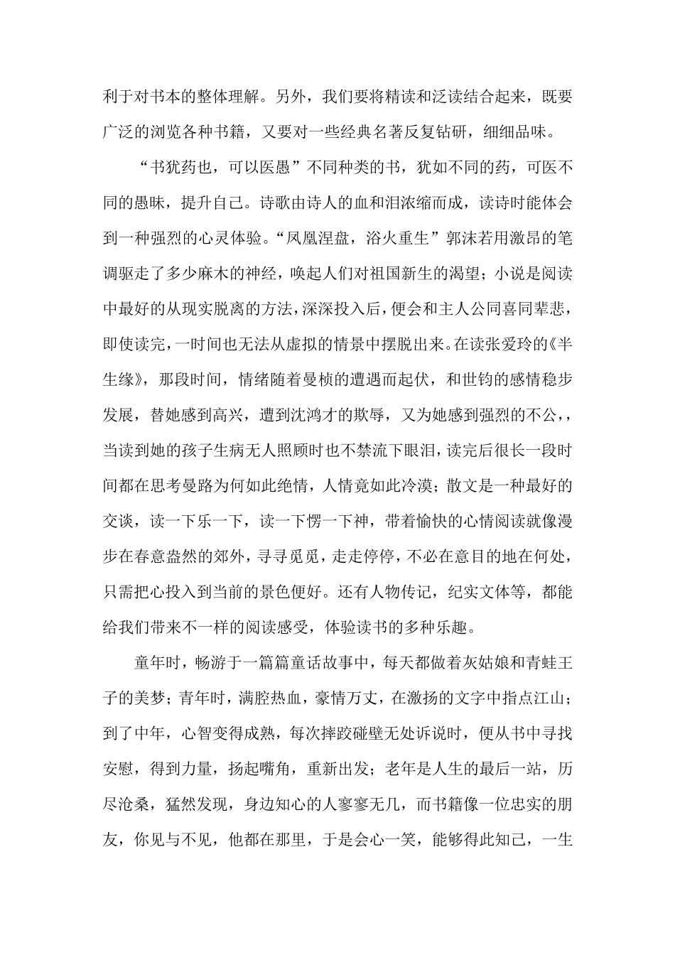 我的读书感悟_第3页