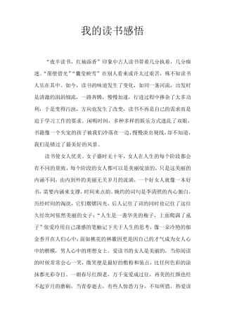我的读书感悟