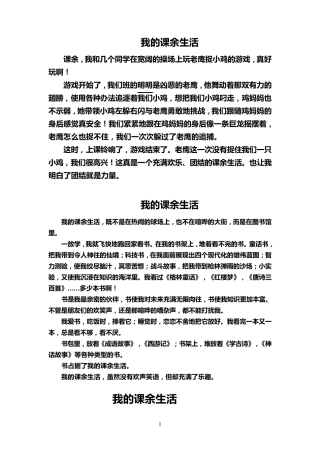 我的课余生活15篇