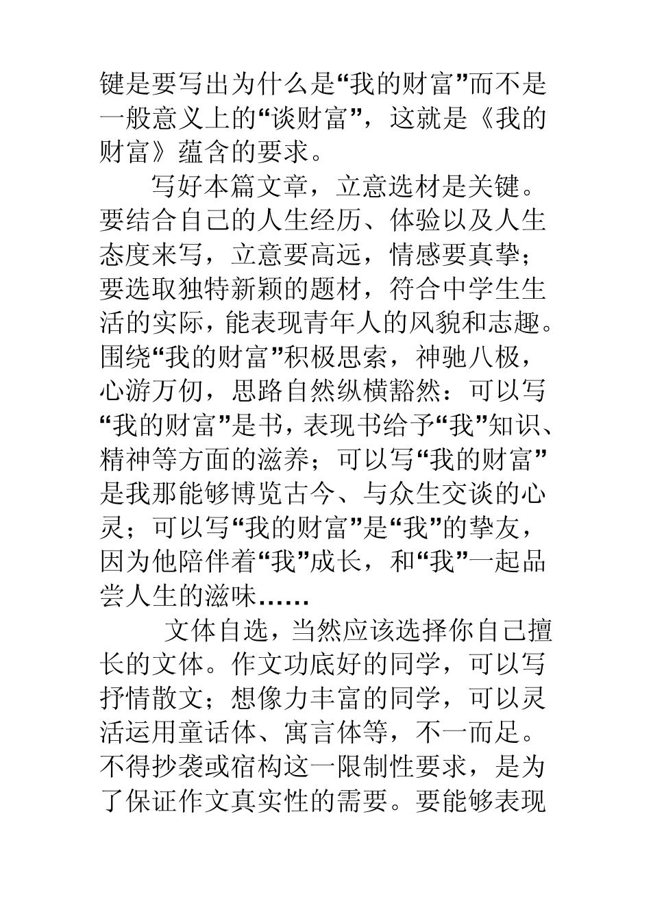 我的财富作文评讲_第2页