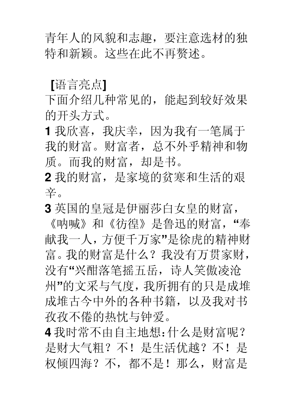 我的财富作文评讲_第3页