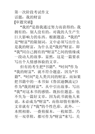 我的财富作文评讲