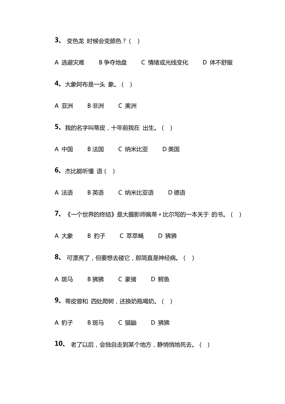 我的野生动物朋友阅读题_第2页