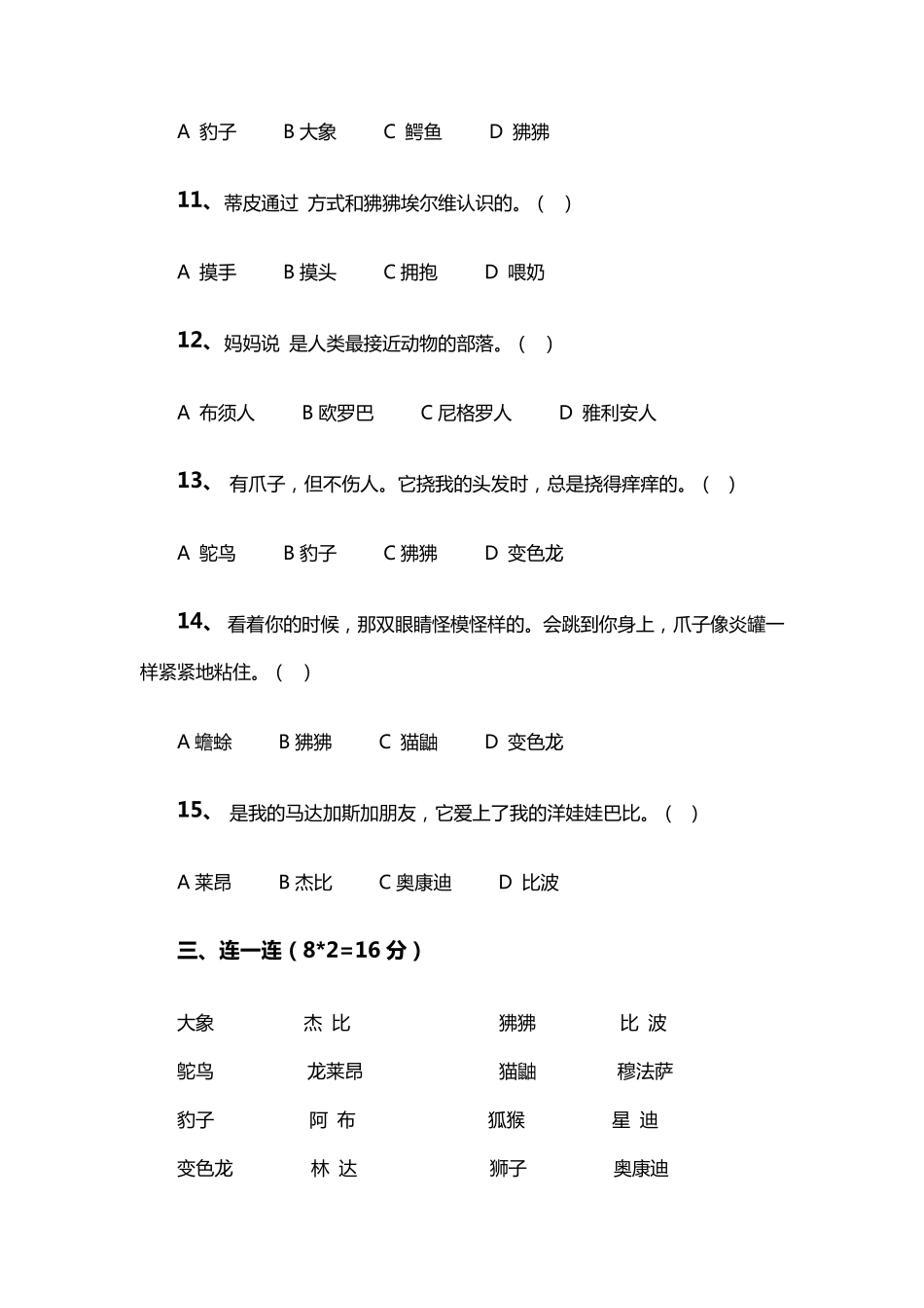 我的野生动物朋友阅读题_第3页