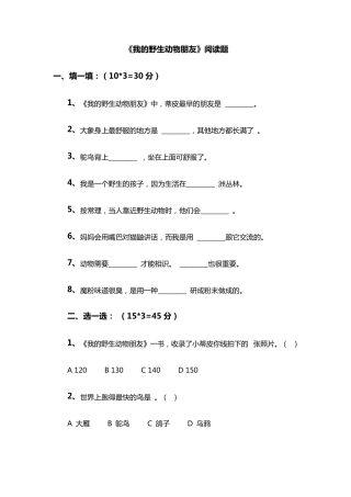 我的野生动物朋友阅读题