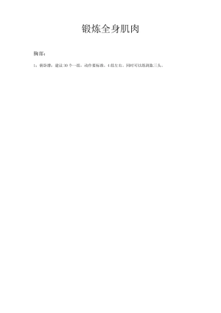 我的身体锻炼计划