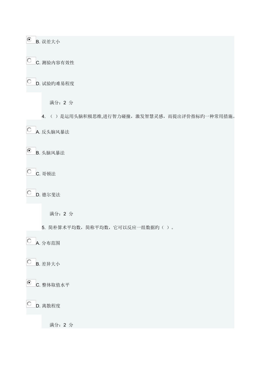 2025年福师秋教育统计与测量评价在线作业一与答案_第2页