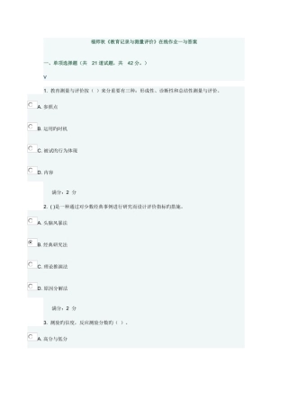 2025年福师秋教育统计与测量评价在线作业一与答案