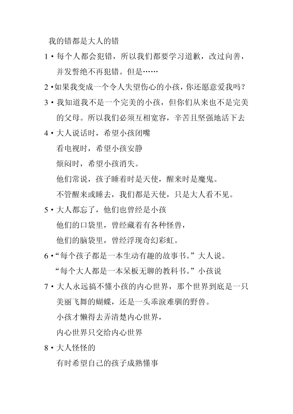 我的错都是大人的错_第1页