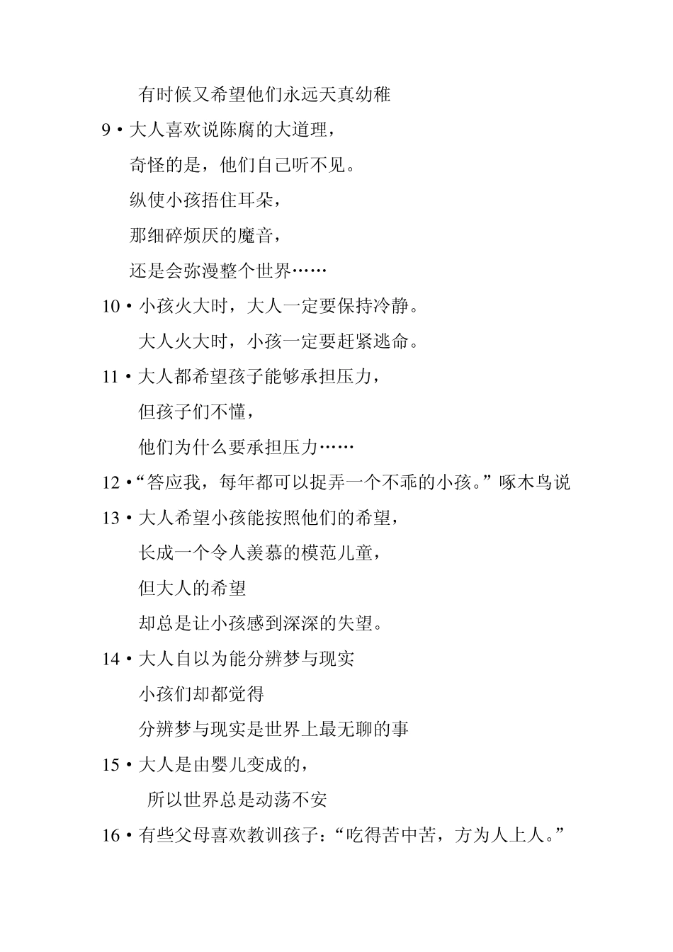 我的错都是大人的错_第2页