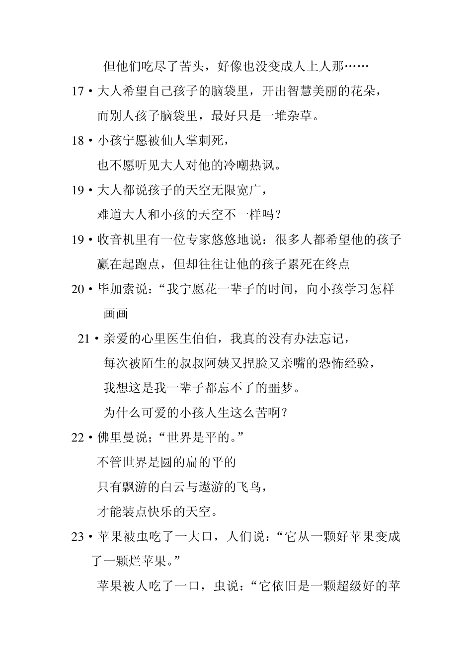 我的错都是大人的错_第3页