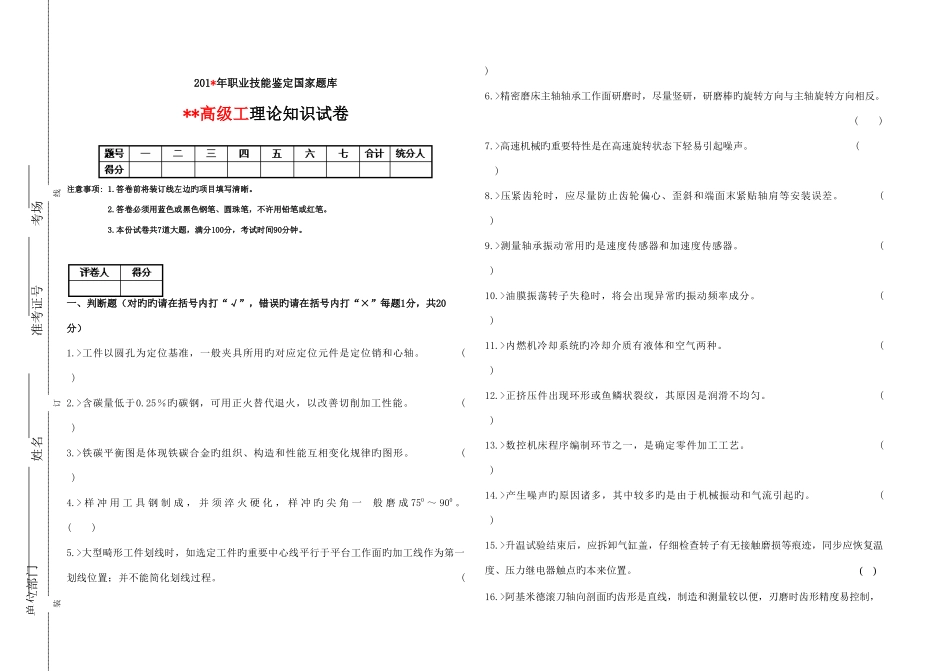 2025年职业技能鉴定理论考试试卷_第1页