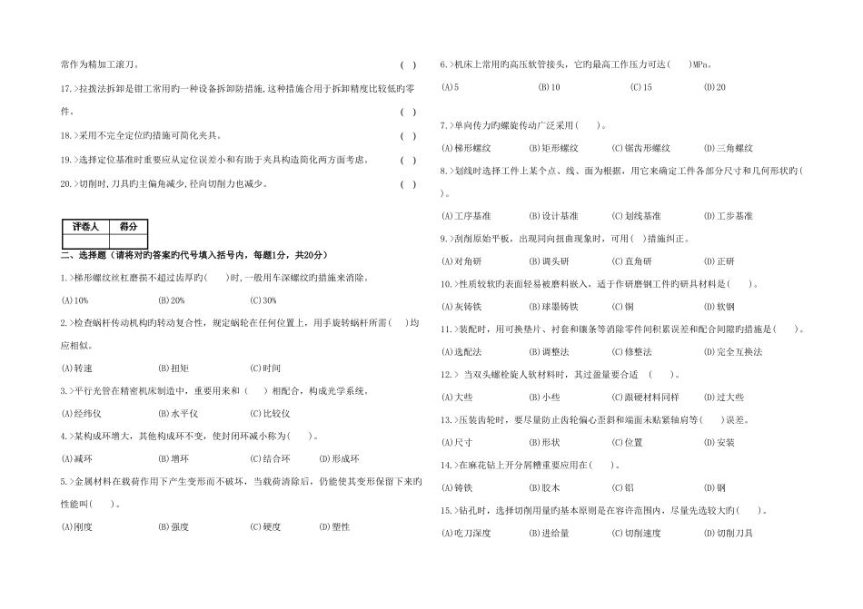 2025年职业技能鉴定理论考试试卷_第2页