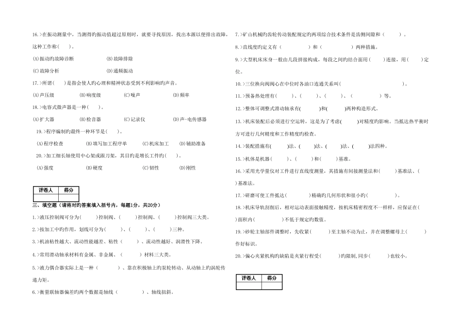 2025年职业技能鉴定理论考试试卷_第3页