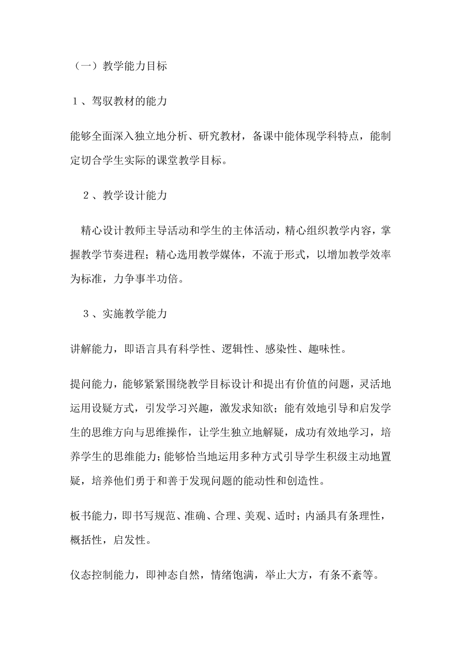 我的青年教师培养工作计划_第2页