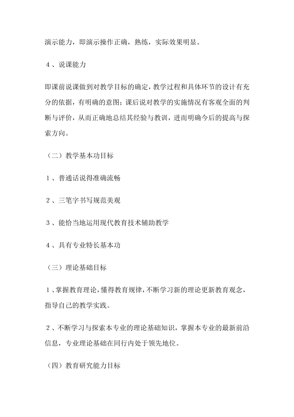 我的青年教师培养工作计划_第3页