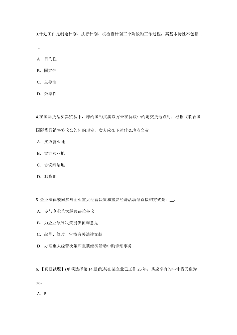 2025年广东省下半年企业法律顾问人民法院和人民检察院试题_第2页
