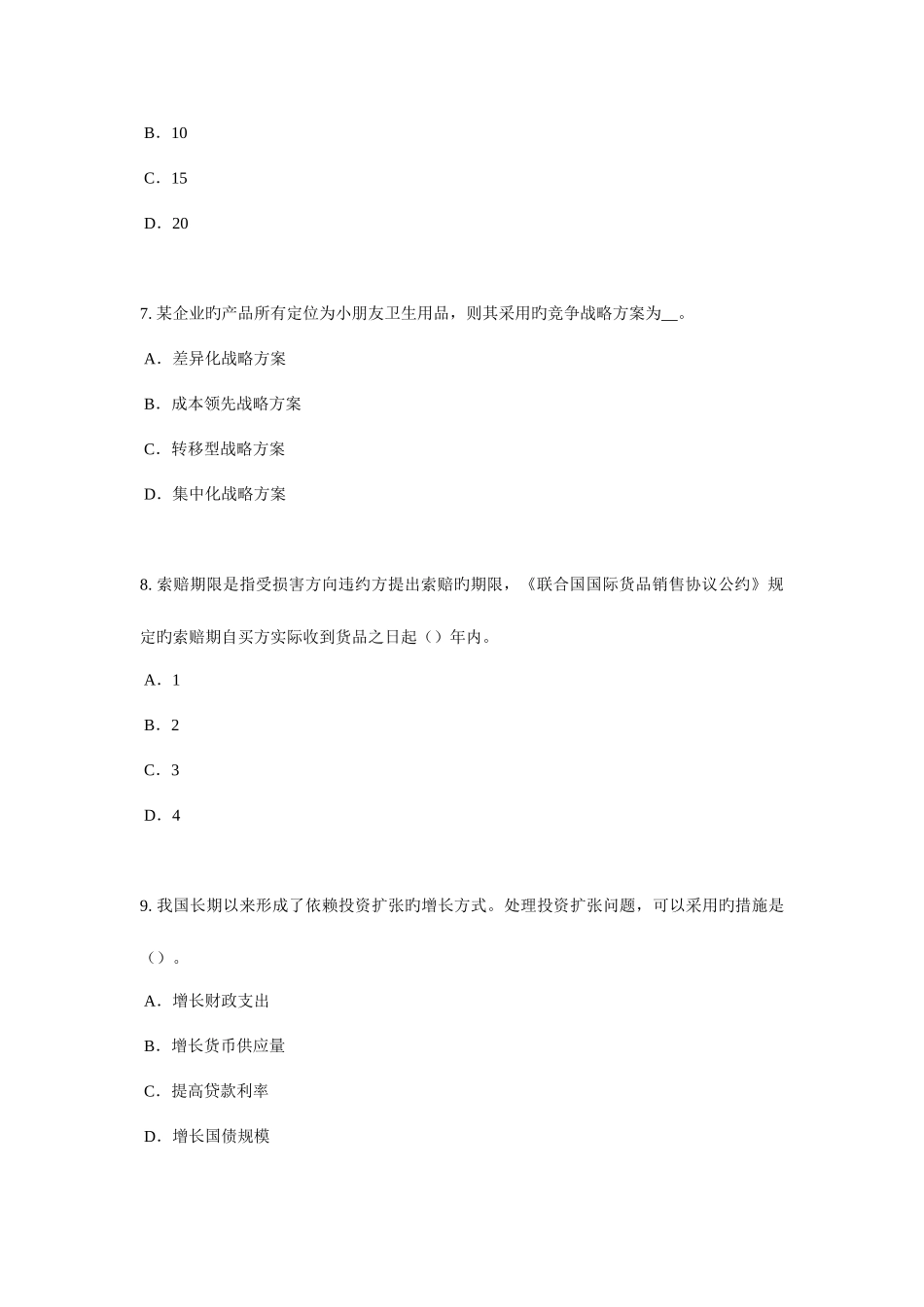 2025年广东省下半年企业法律顾问人民法院和人民检察院试题_第3页
