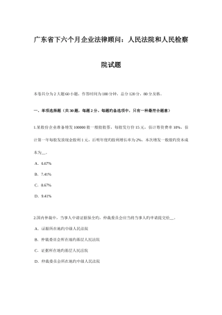 2025年广东省下半年企业法律顾问人民法院和人民检察院试题
