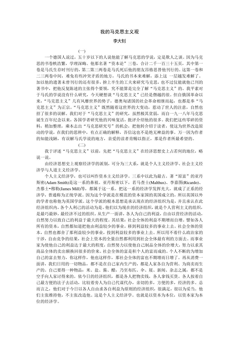 我的马克思主义观_第1页