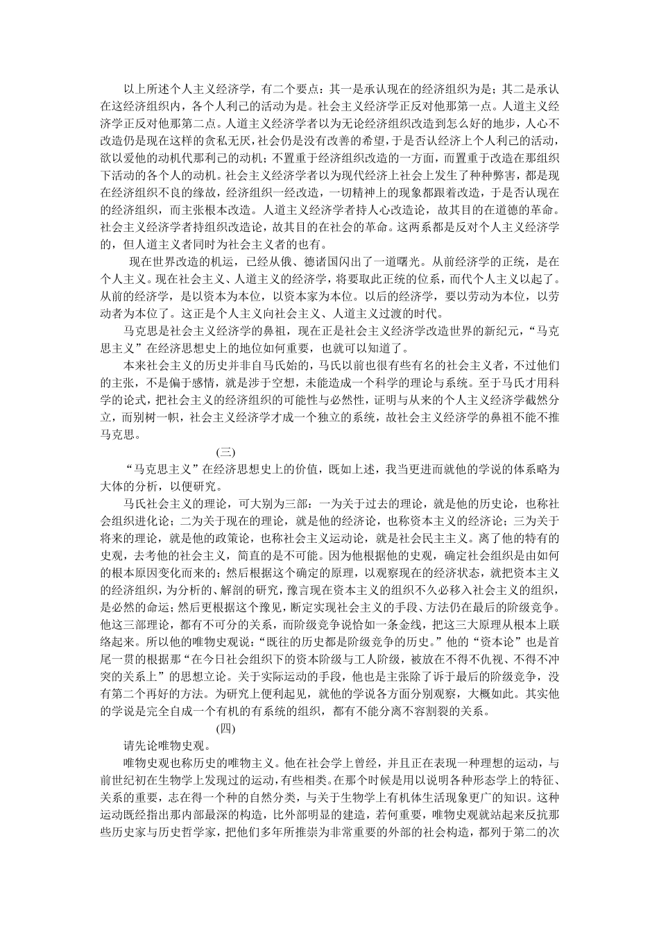 我的马克思主义观_第2页