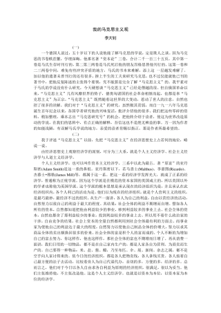 我的马克思主义观
