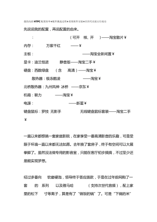 我的高清HTPC配置清单+配件挑选过程+系统软件安装+次世代功放点灯成功