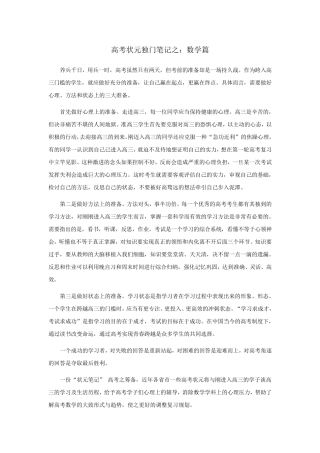 我的高考笔记整理高考状元之：数学篇