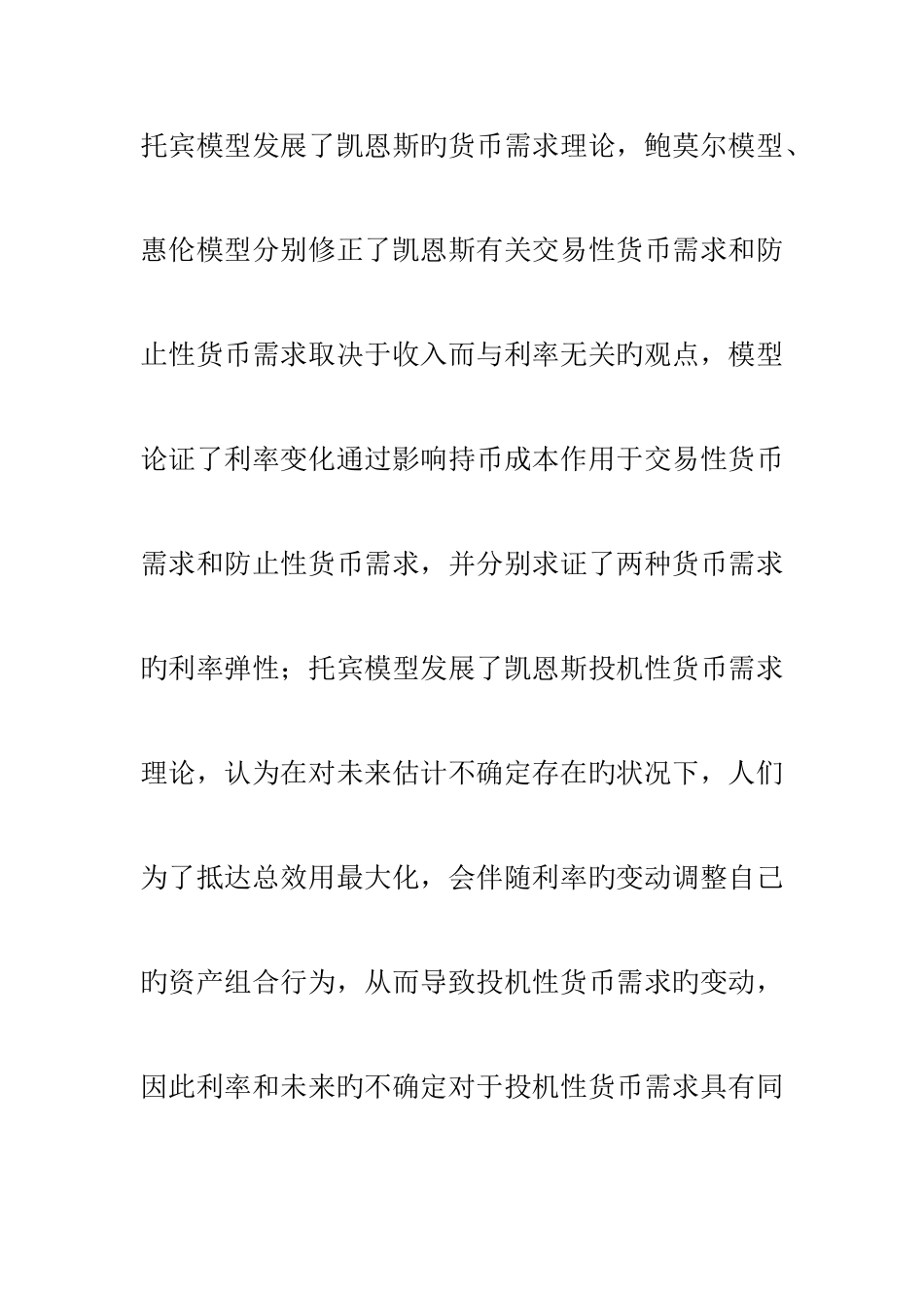 2025年电大现代货币金融学说第三次作业_第2页