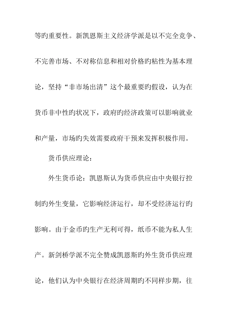 2025年电大现代货币金融学说第三次作业_第3页