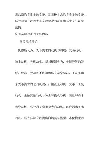 2025年电大现代货币金融学说第三次作业