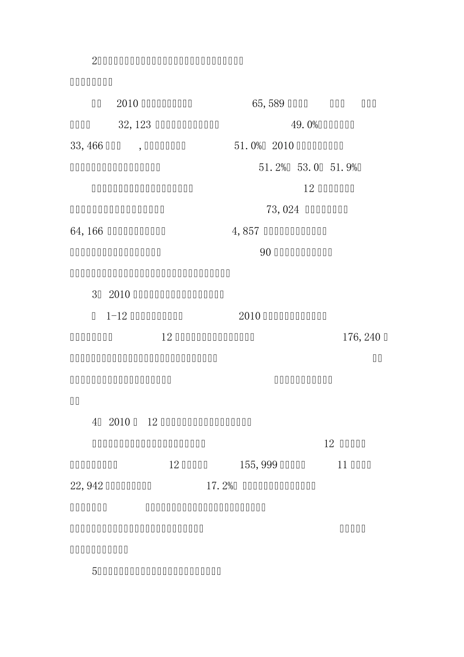我省资本项目的外汇收支继续呈现净流入的发展势态,资本项目结售_第3页