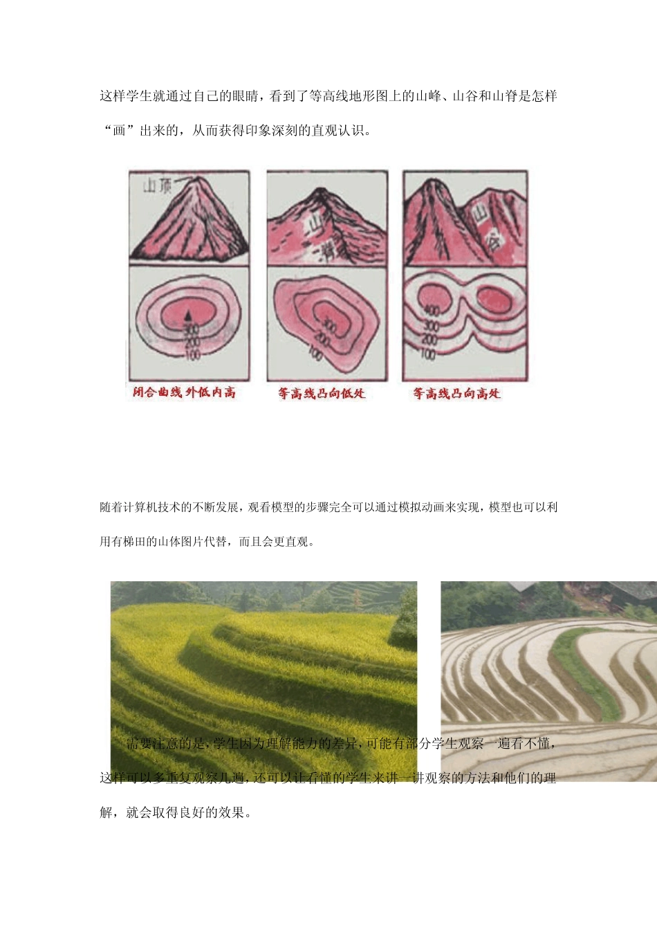 我看、我思、我画、我用——我的学生这样识别山峰、山谷和山脊_第2页