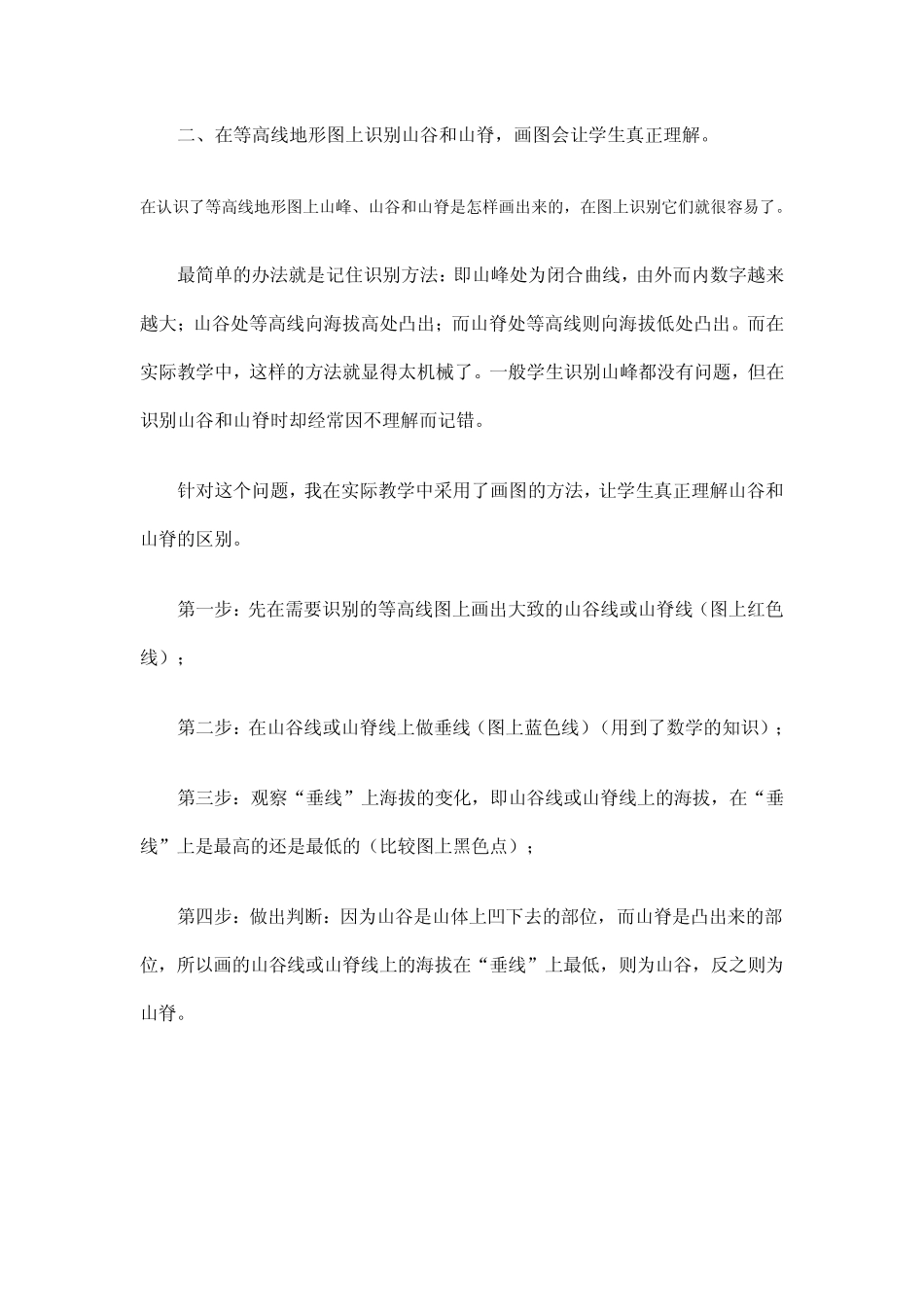 我看、我思、我画、我用——我的学生这样识别山峰、山谷和山脊_第3页