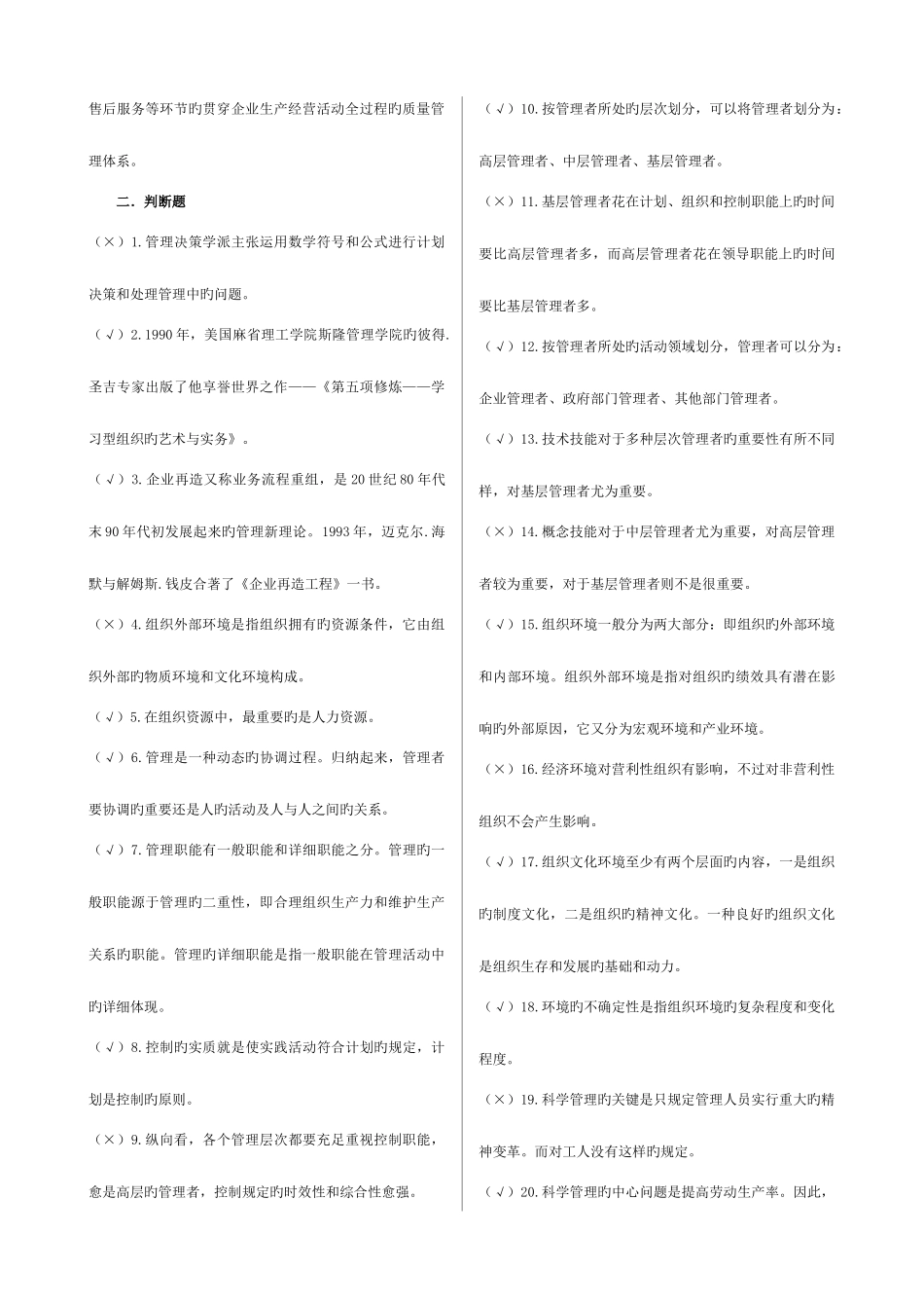 2025年成专管理学基础期末复习指导重庆电大开卷_第2页