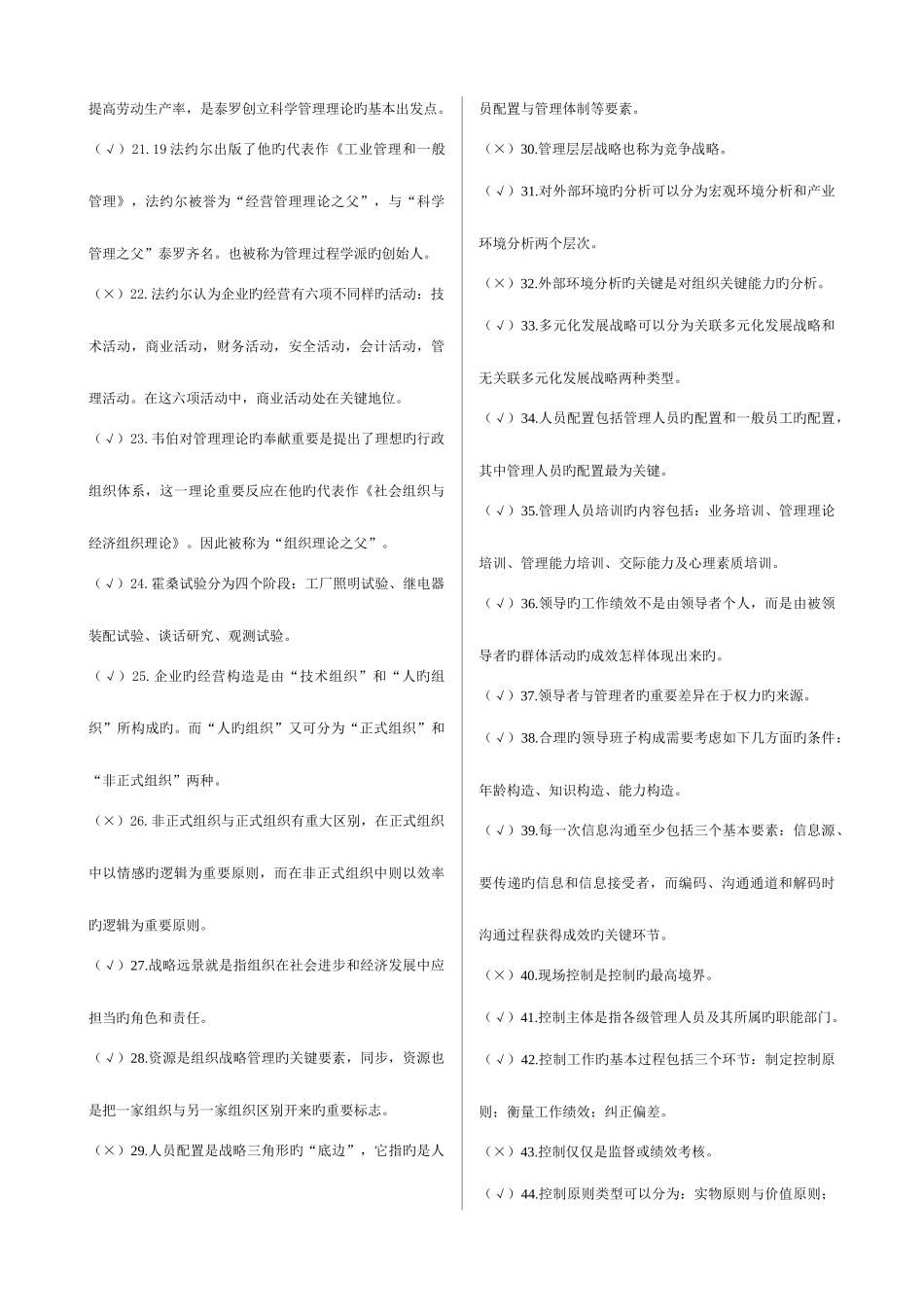2025年成专管理学基础期末复习指导重庆电大开卷_第3页