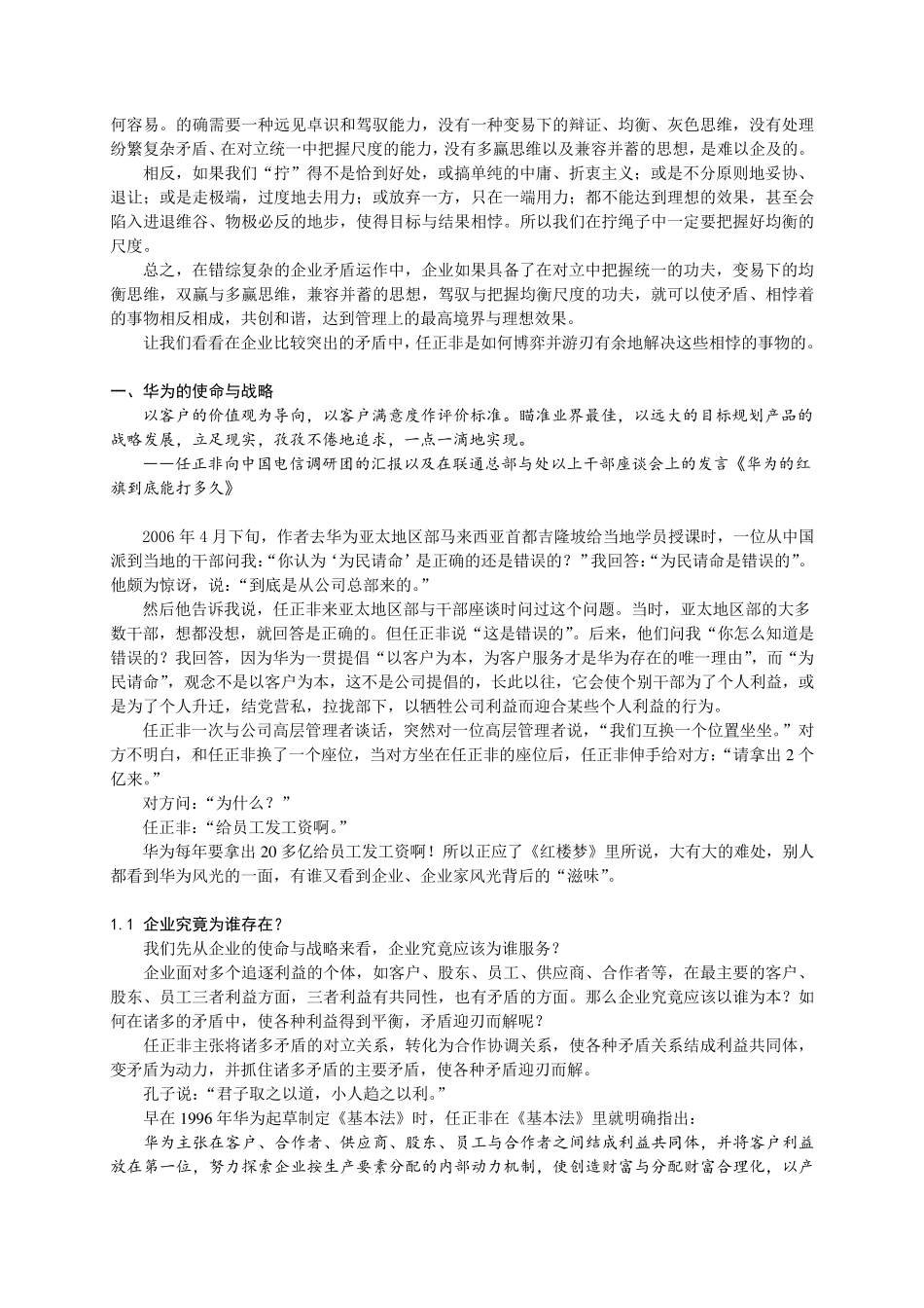我看任正非经营哲学之四拧绳子_第2页