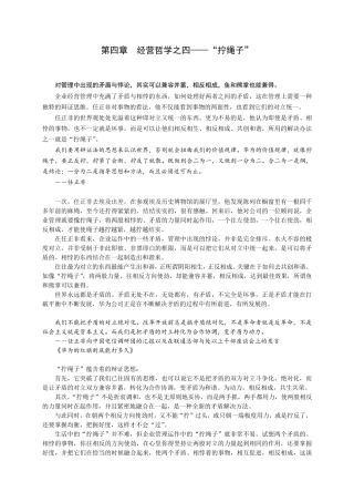 我看任正非经营哲学之四拧绳子