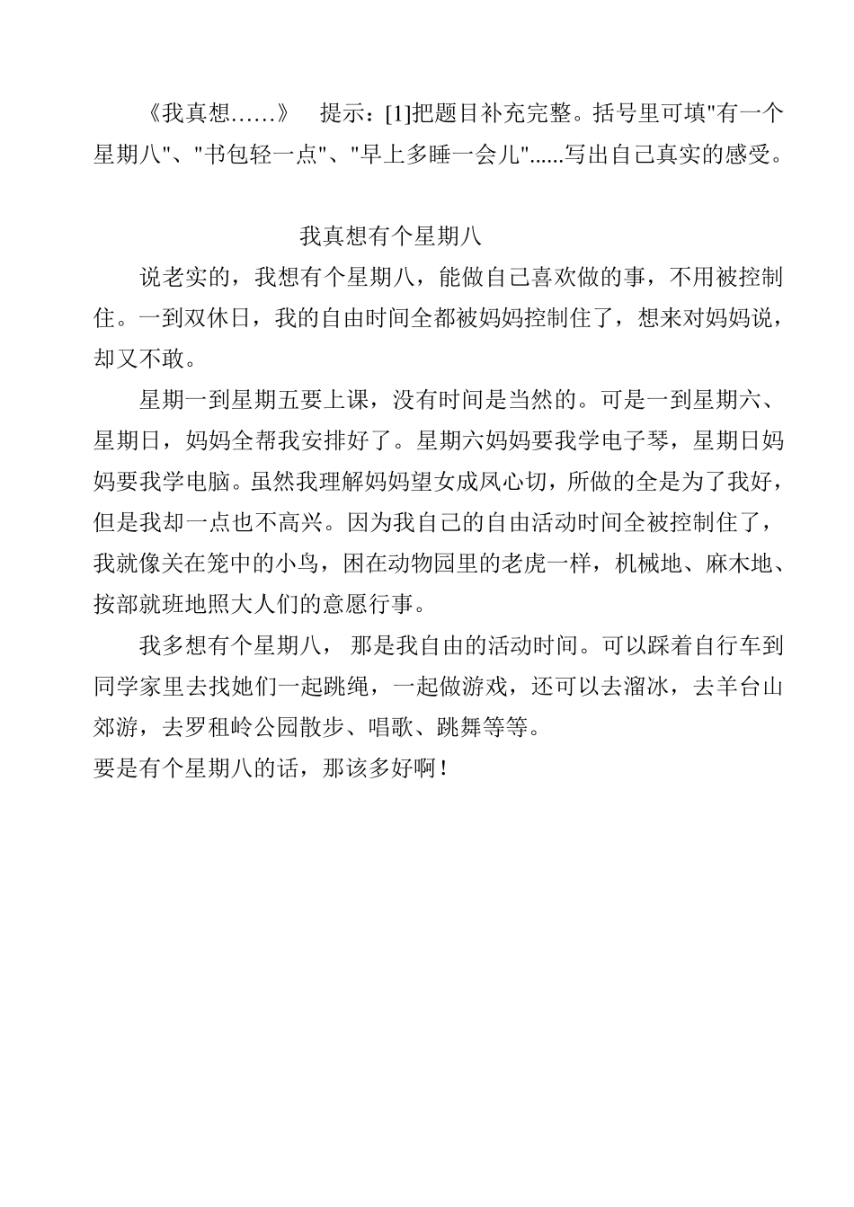 我真想....作文_第1页