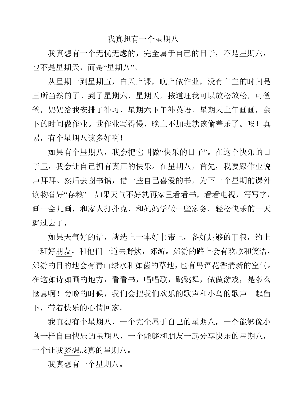 我真想....作文_第2页