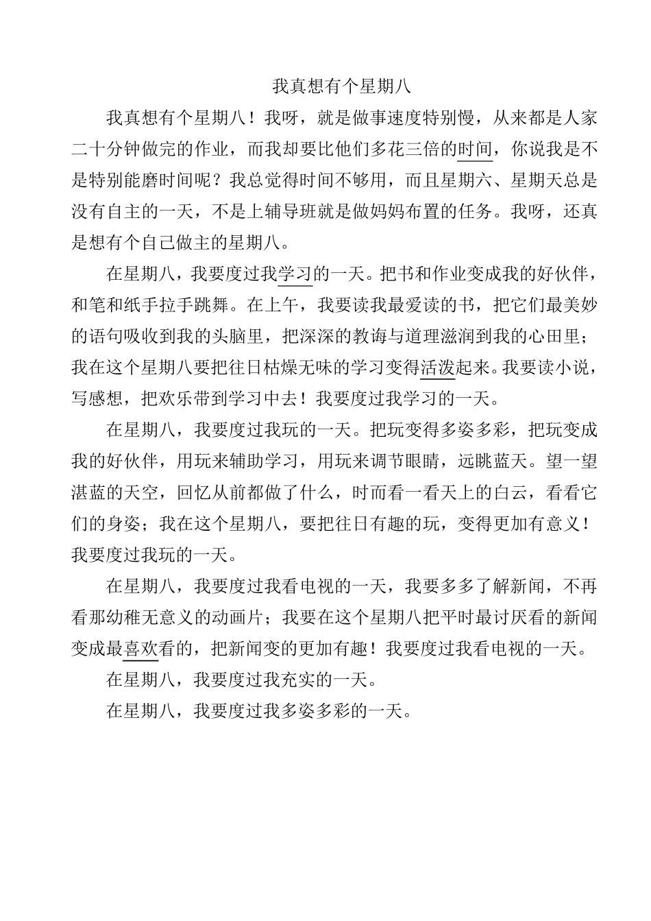 我真想....作文_第3页