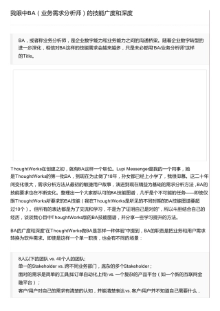 我眼中BA(业务需求分析师)的技能广度和深度