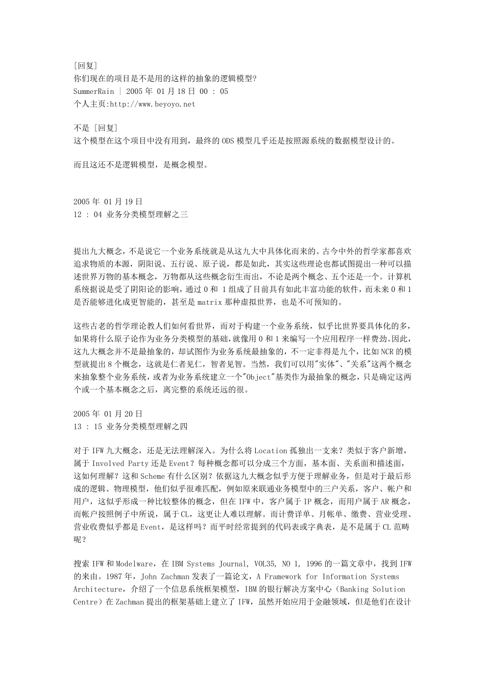 我眼中的IBM核心业务系统的成长历程IFW_第3页