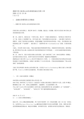 我眼中的IBM核心业务系统的成长历程IFW