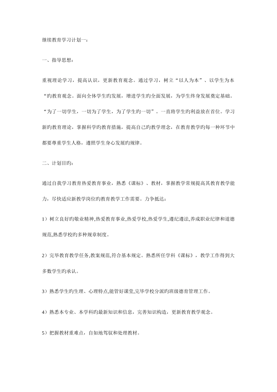 2025年继续教育学习计划一_第1页