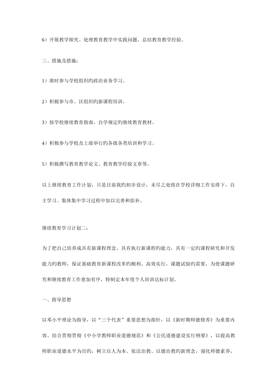 2025年继续教育学习计划一_第2页