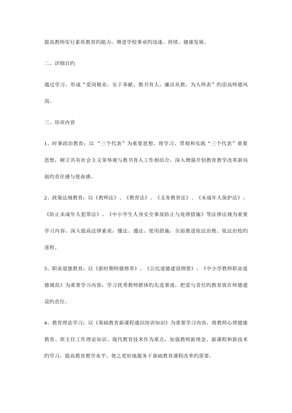 2025年继续教育学习计划一_第3页