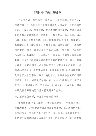 我眼中的师德