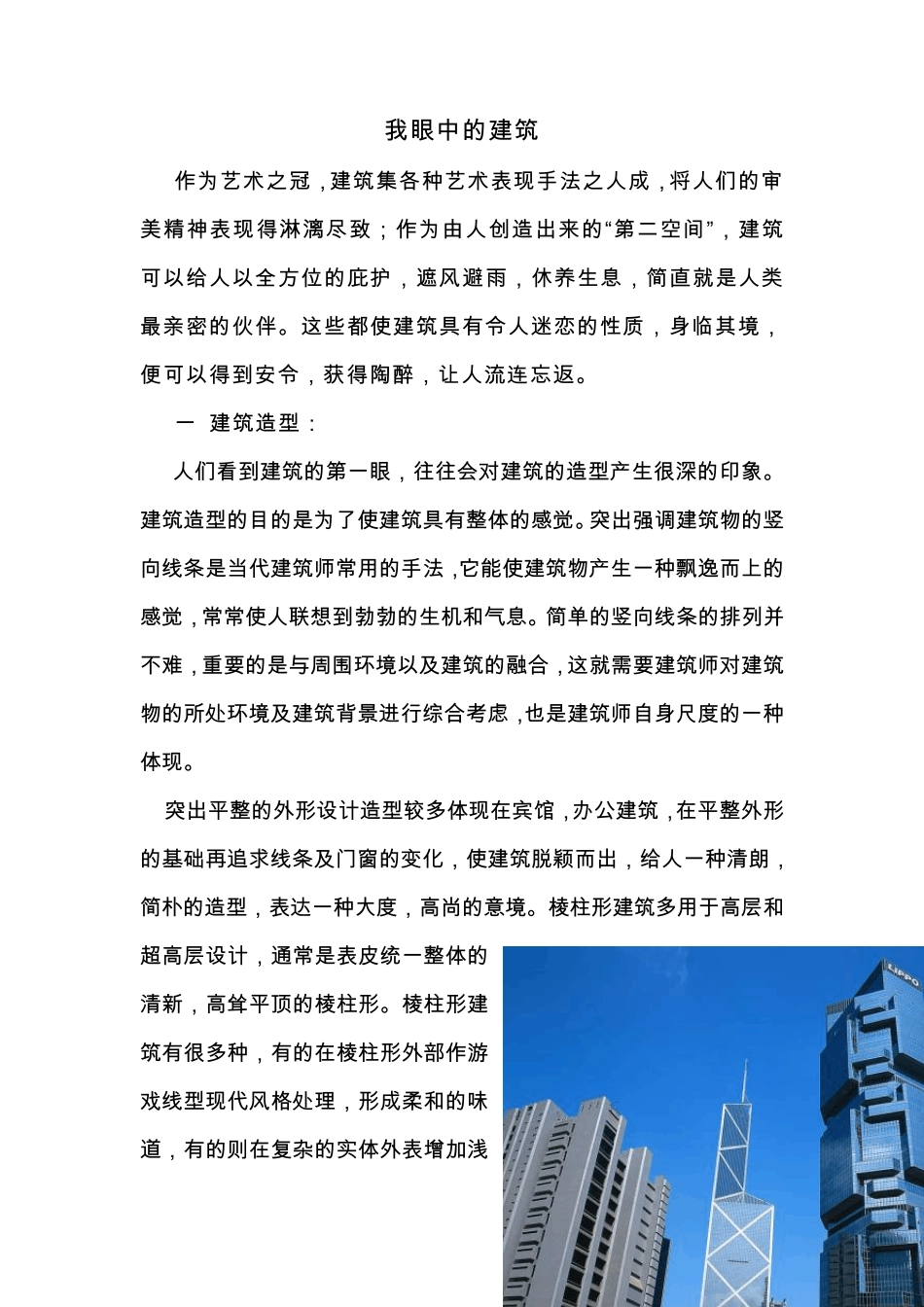 我眼中的建筑_第1页
